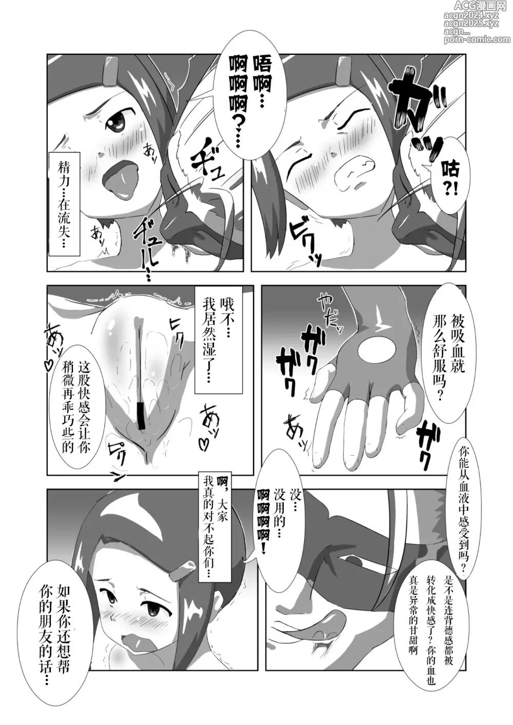 Page 6 of doujinshi 光的背德