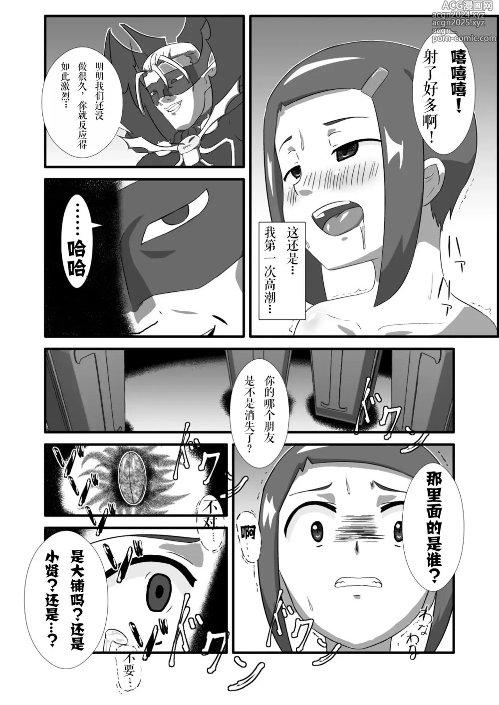 Page 8 of doujinshi 光的背德