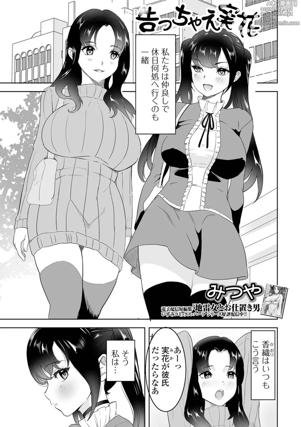 Page 19 of manga Futanari Friends! 21