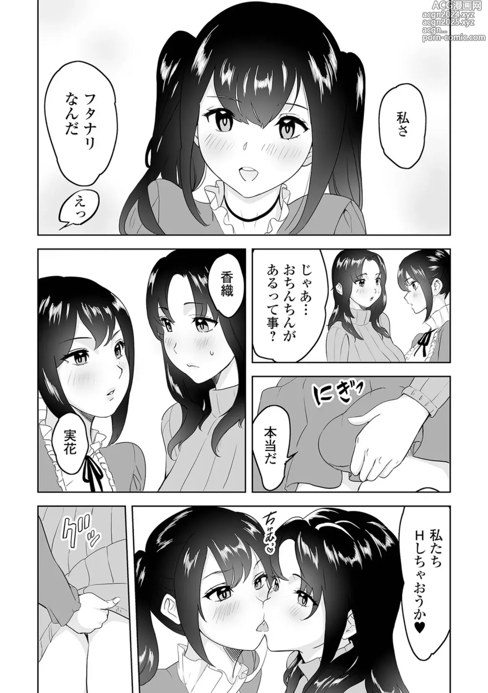 Page 22 of manga Futanari Friends! 21