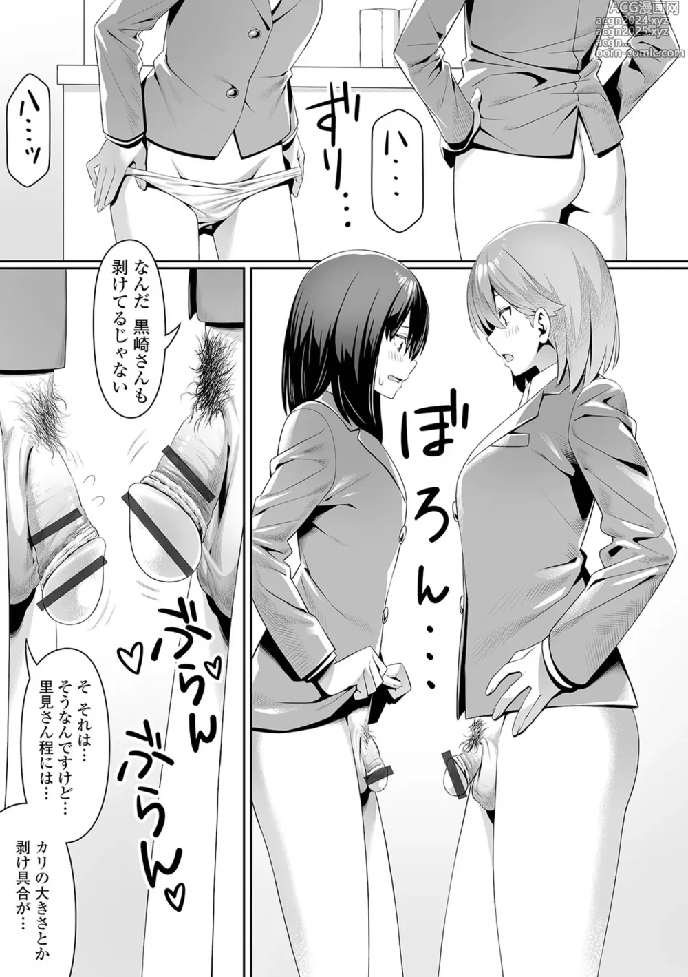 Page 45 of manga Futanari Friends! 21