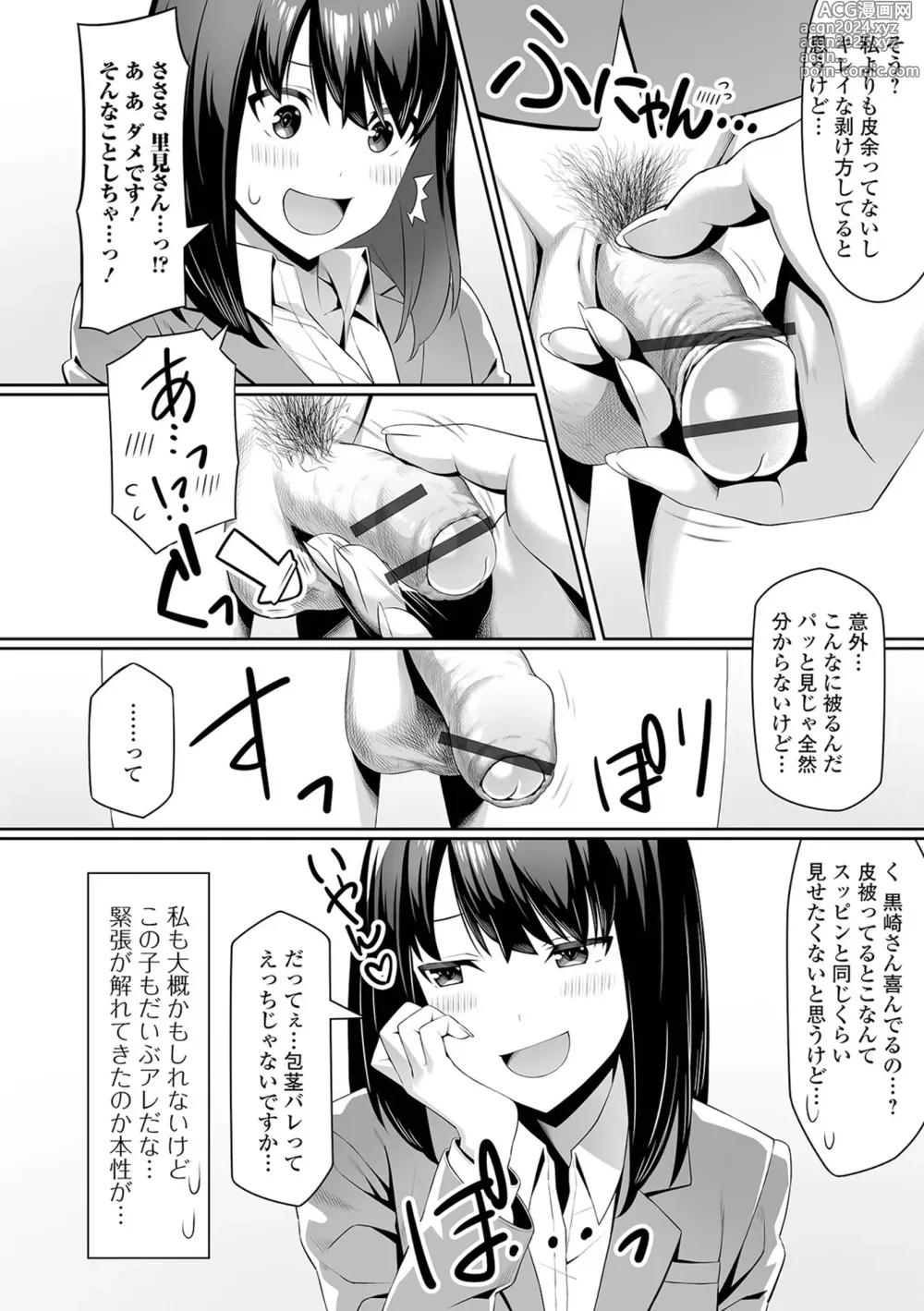 Page 46 of manga Futanari Friends! 21