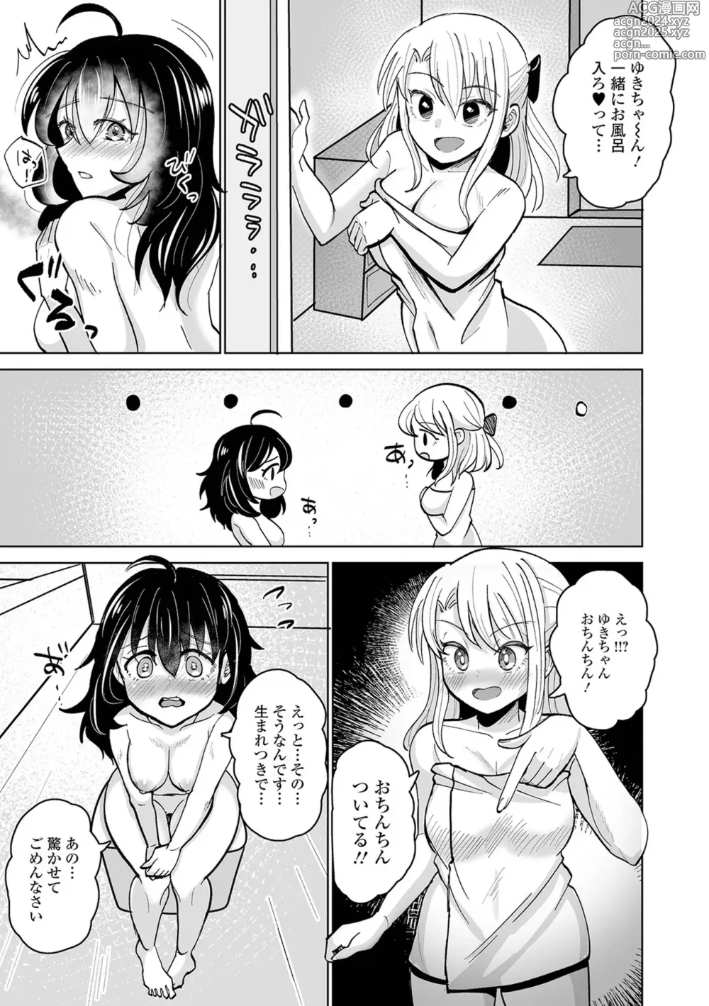 Page 59 of manga Futanari Friends! 21