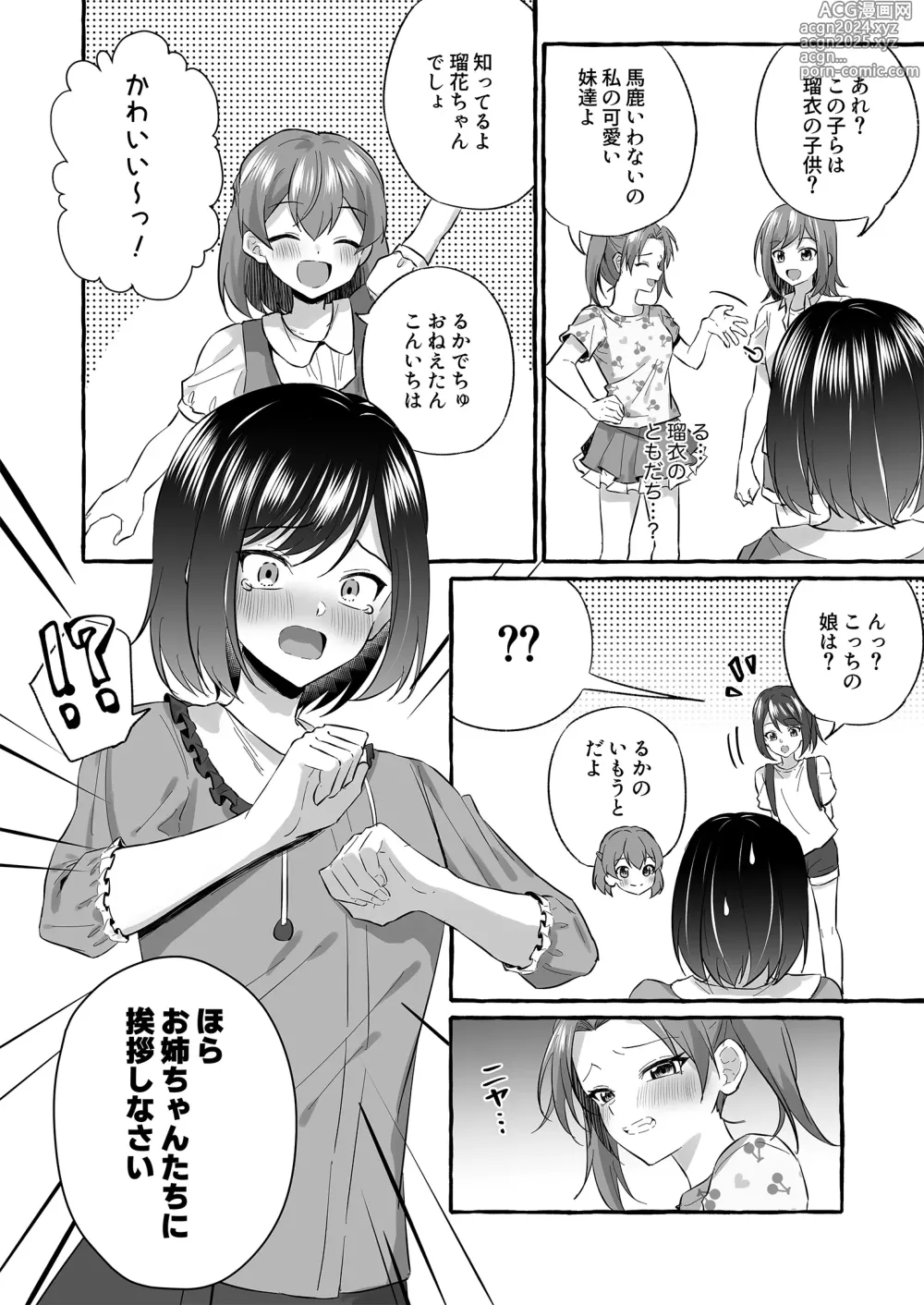 Page 12 of doujinshi Omutsubanare Kyousou ni Maketa Onii-chan wa Kyou kara Imouto da yo