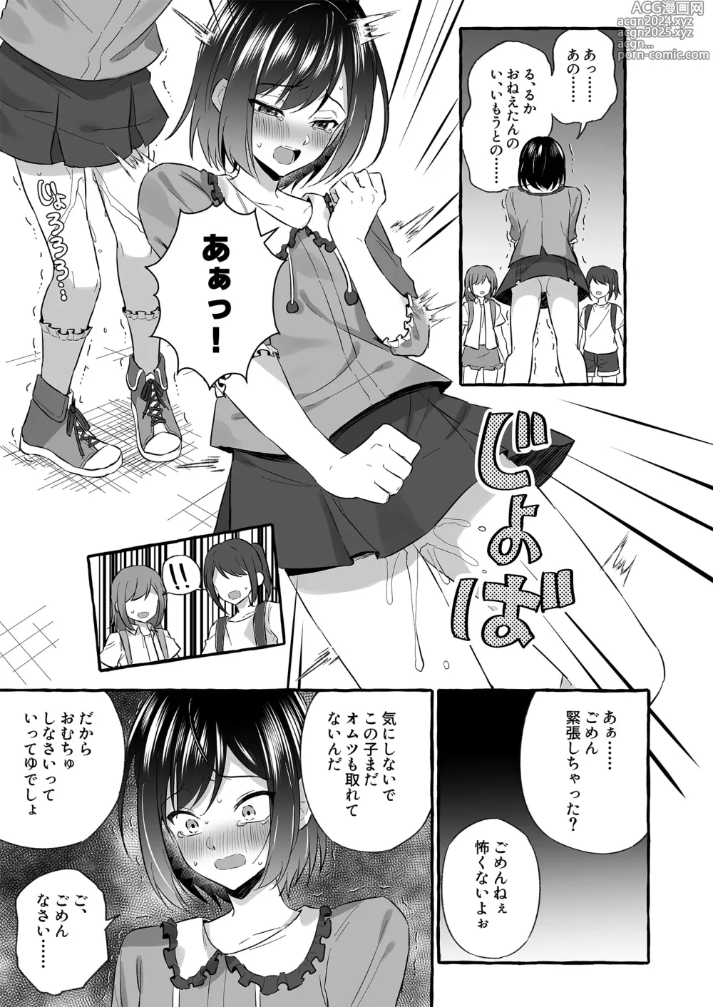 Page 13 of doujinshi Omutsubanare Kyousou ni Maketa Onii-chan wa Kyou kara Imouto da yo