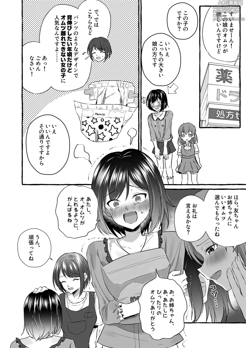 Page 14 of doujinshi Omutsubanare Kyousou ni Maketa Onii-chan wa Kyou kara Imouto da yo