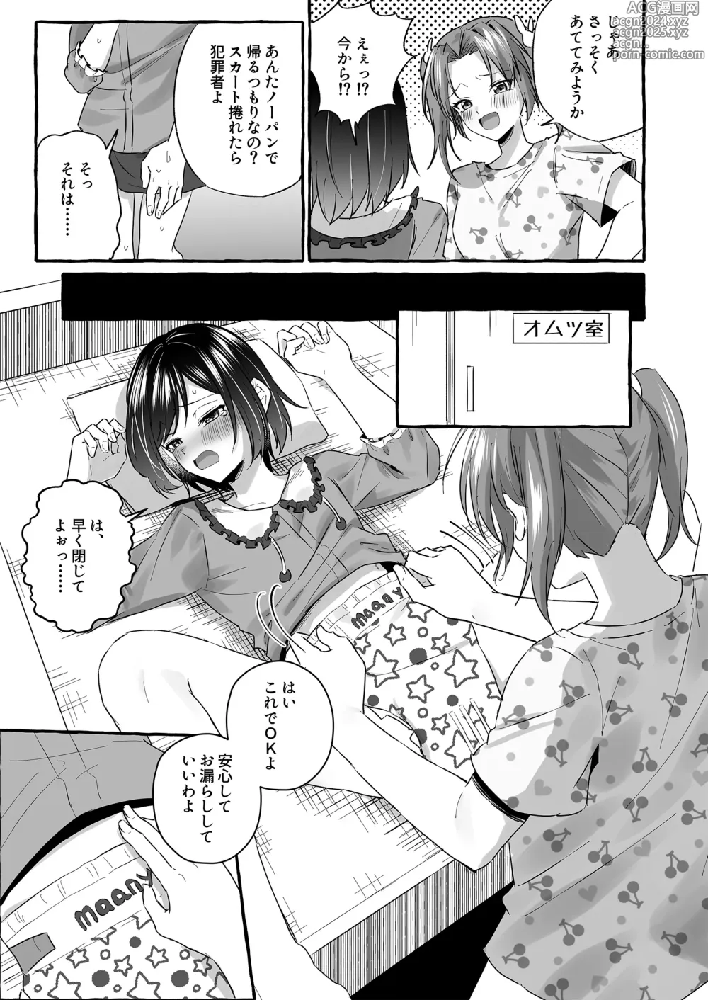 Page 15 of doujinshi Omutsubanare Kyousou ni Maketa Onii-chan wa Kyou kara Imouto da yo