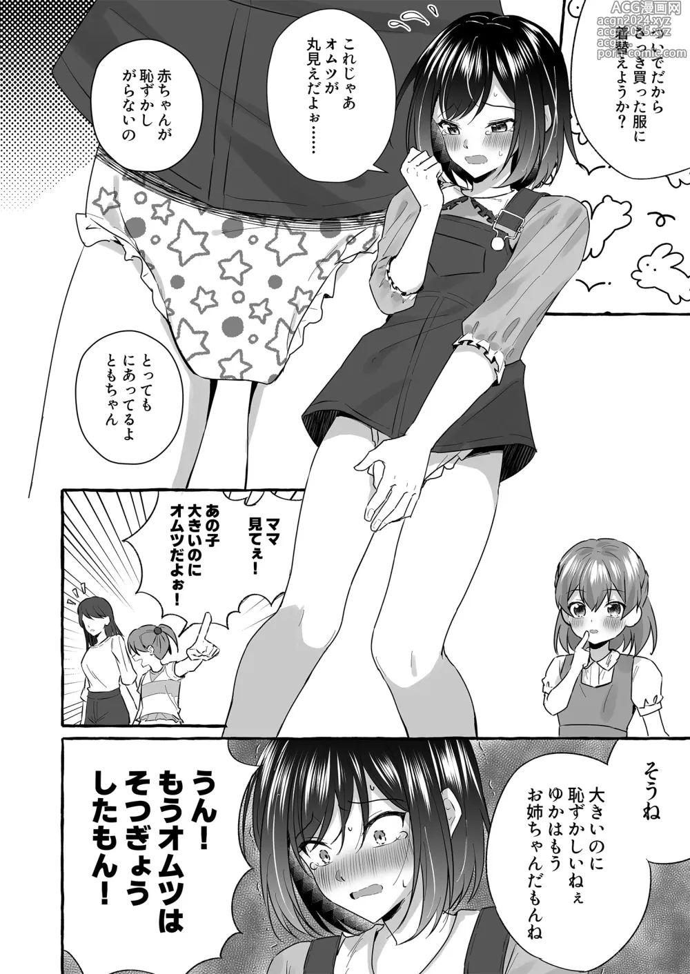 Page 16 of doujinshi Omutsubanare Kyousou ni Maketa Onii-chan wa Kyou kara Imouto da yo