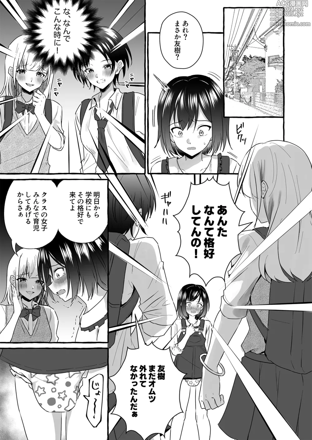 Page 17 of doujinshi Omutsubanare Kyousou ni Maketa Onii-chan wa Kyou kara Imouto da yo