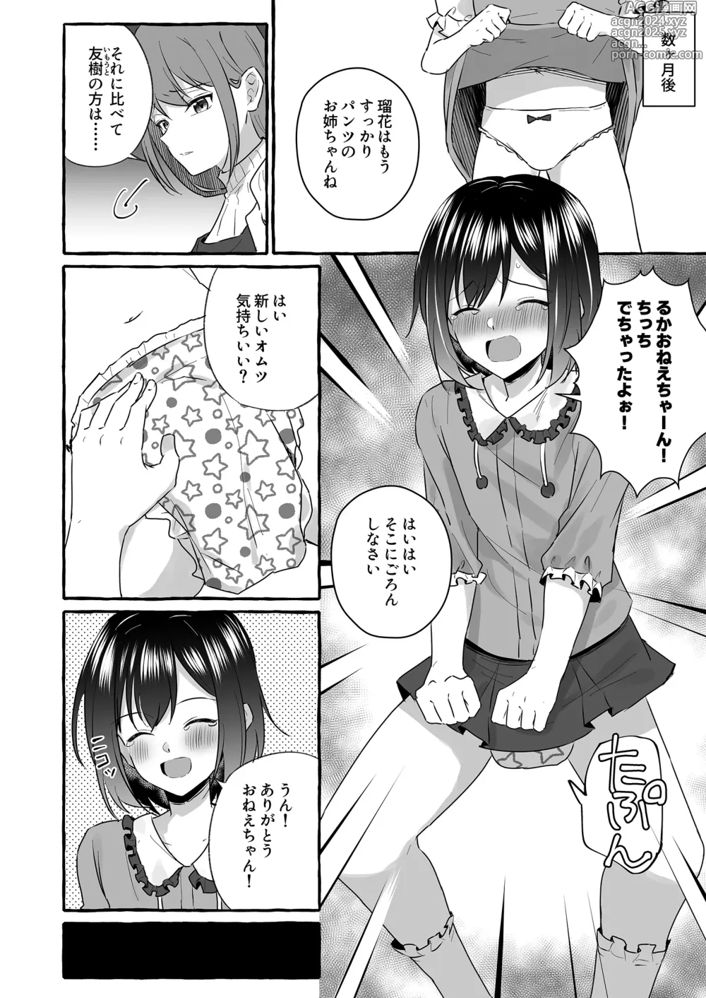 Page 18 of doujinshi Omutsubanare Kyousou ni Maketa Onii-chan wa Kyou kara Imouto da yo