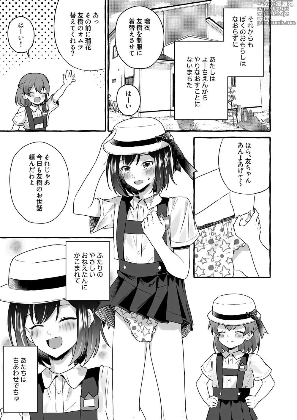 Page 19 of doujinshi Omutsubanare Kyousou ni Maketa Onii-chan wa Kyou kara Imouto da yo