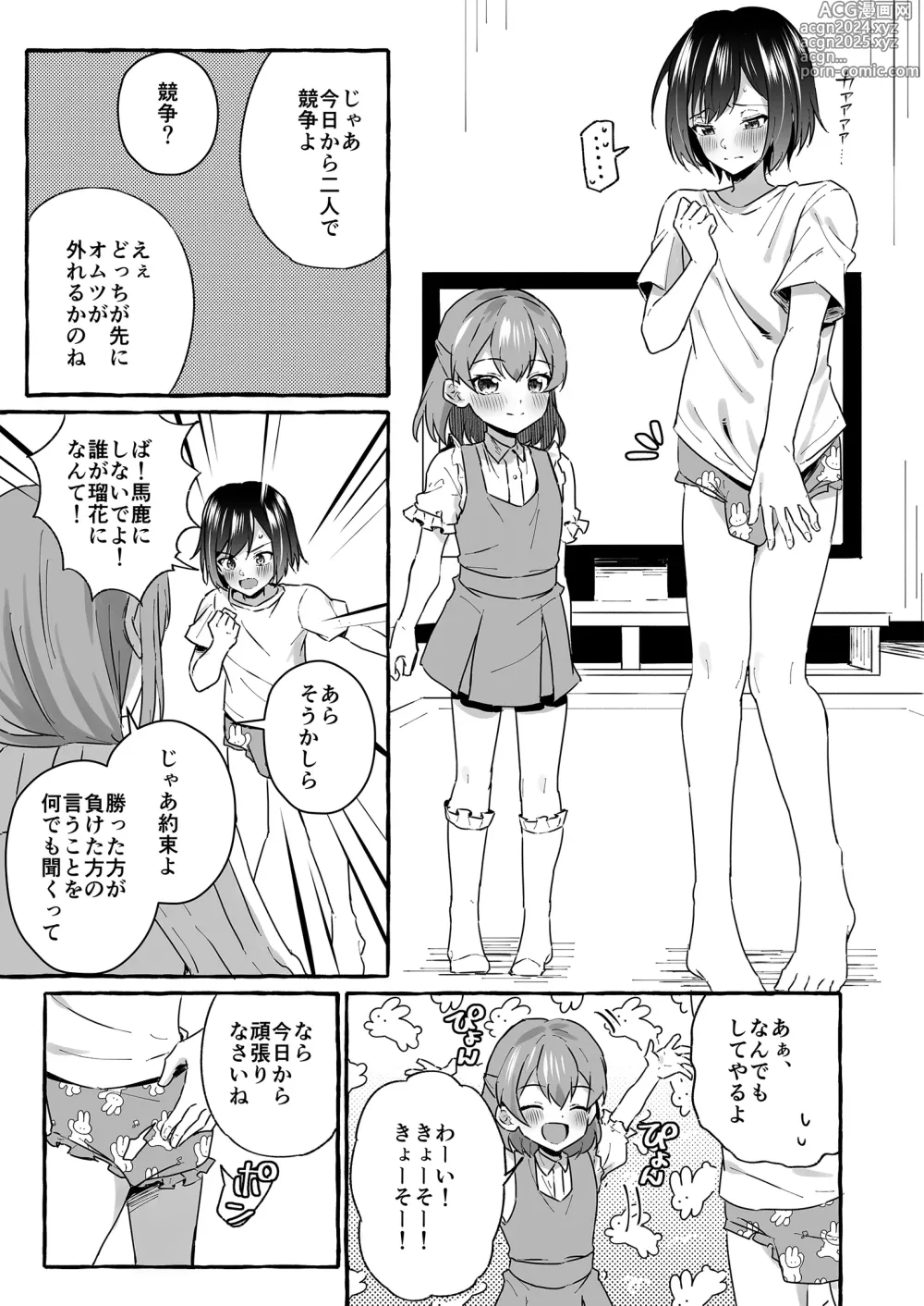 Page 5 of doujinshi Omutsubanare Kyousou ni Maketa Onii-chan wa Kyou kara Imouto da yo