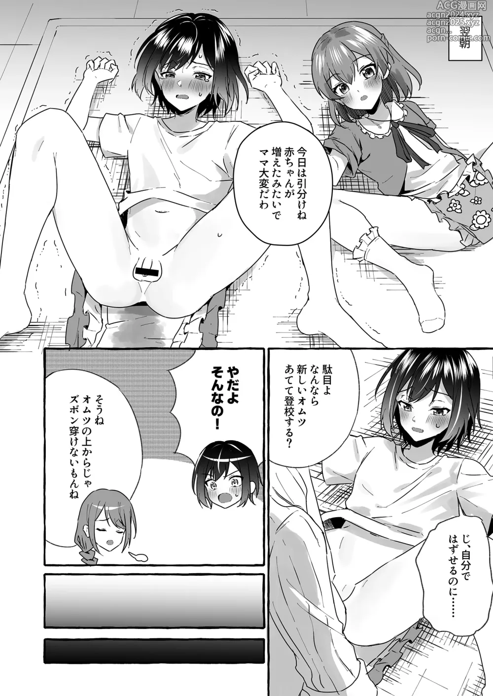 Page 6 of doujinshi Omutsubanare Kyousou ni Maketa Onii-chan wa Kyou kara Imouto da yo