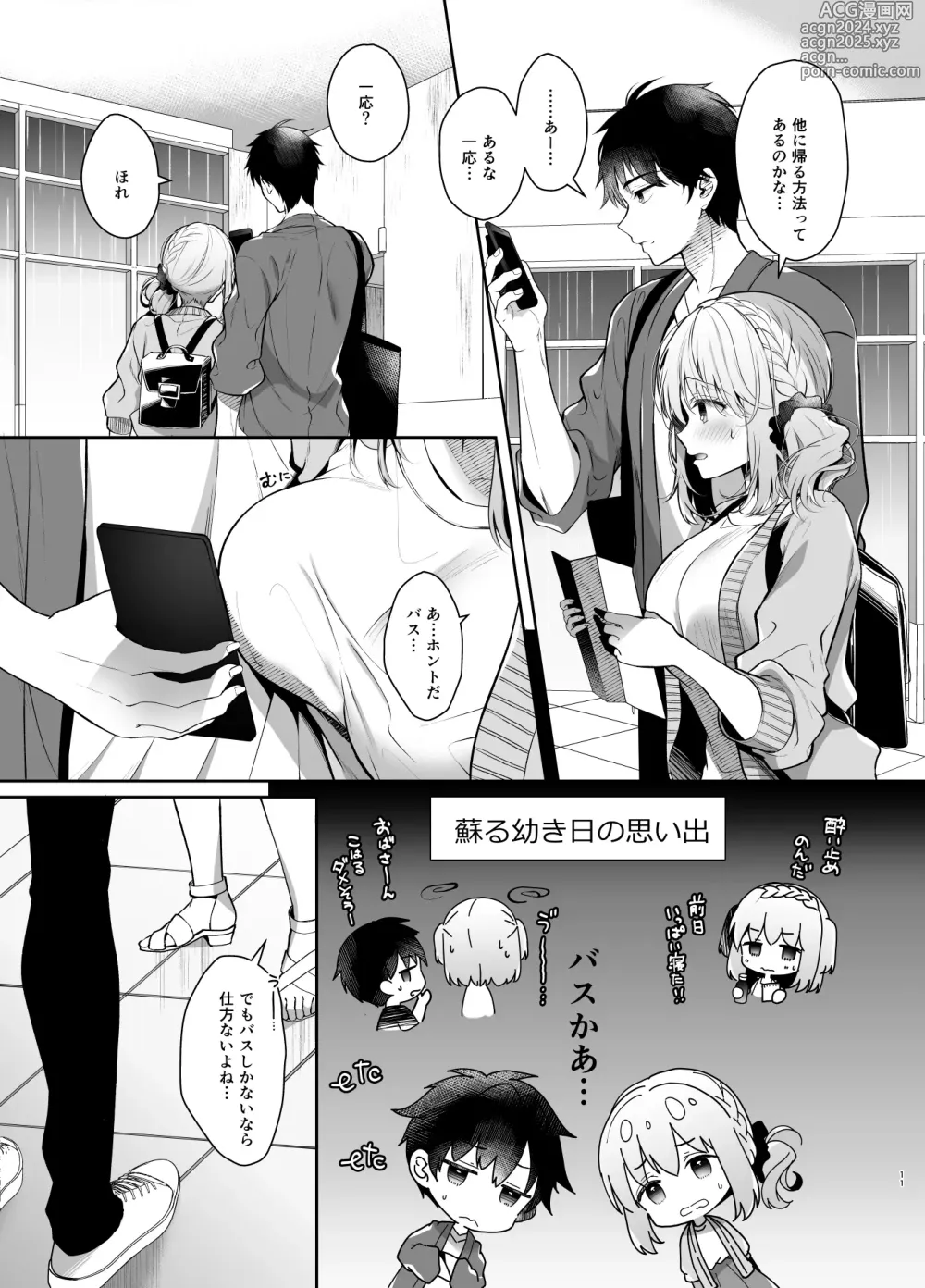 Page 11 of doujinshi Osananajimi de Koibito no Kanojo Soushuuhen 2