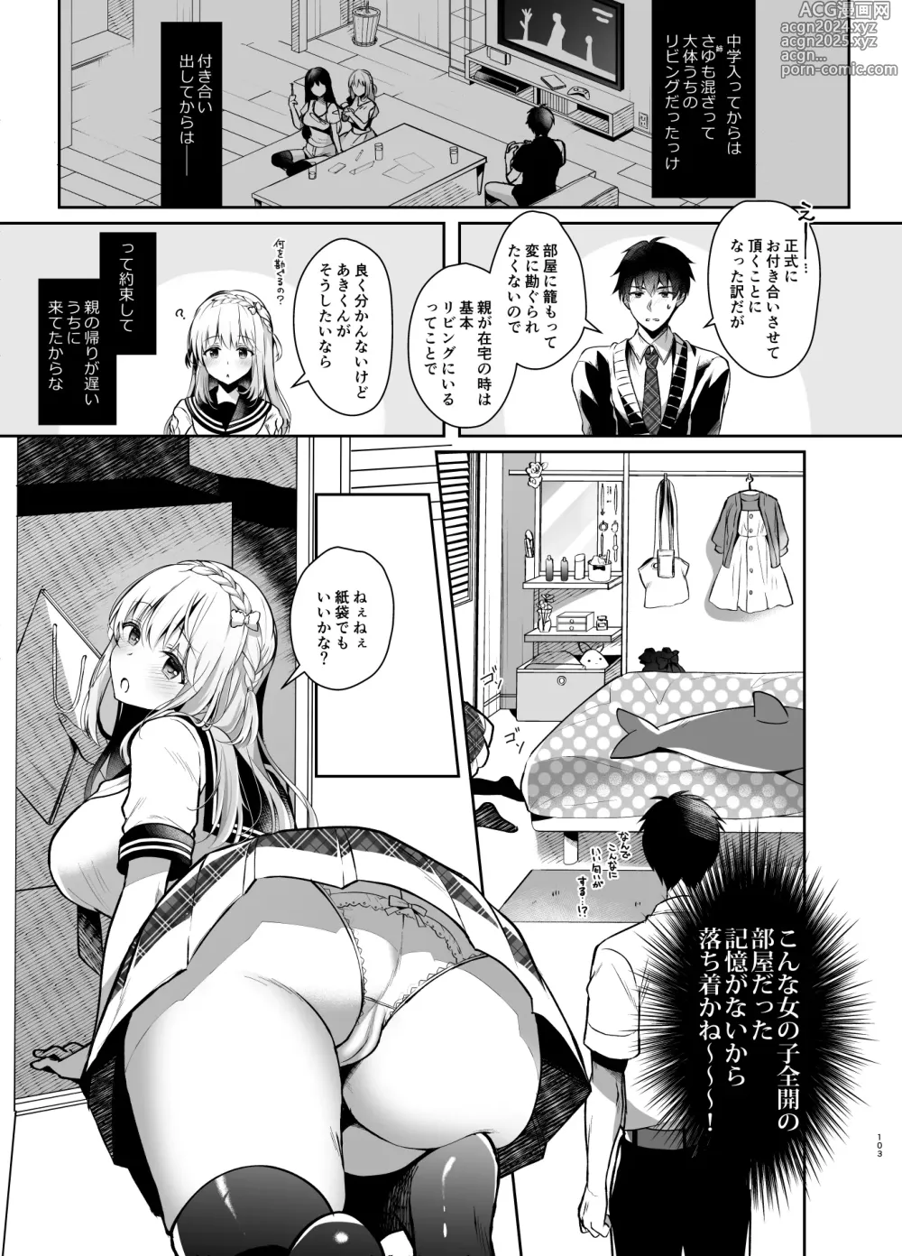 Page 102 of doujinshi Osananajimi de Koibito no Kanojo Soushuuhen 2