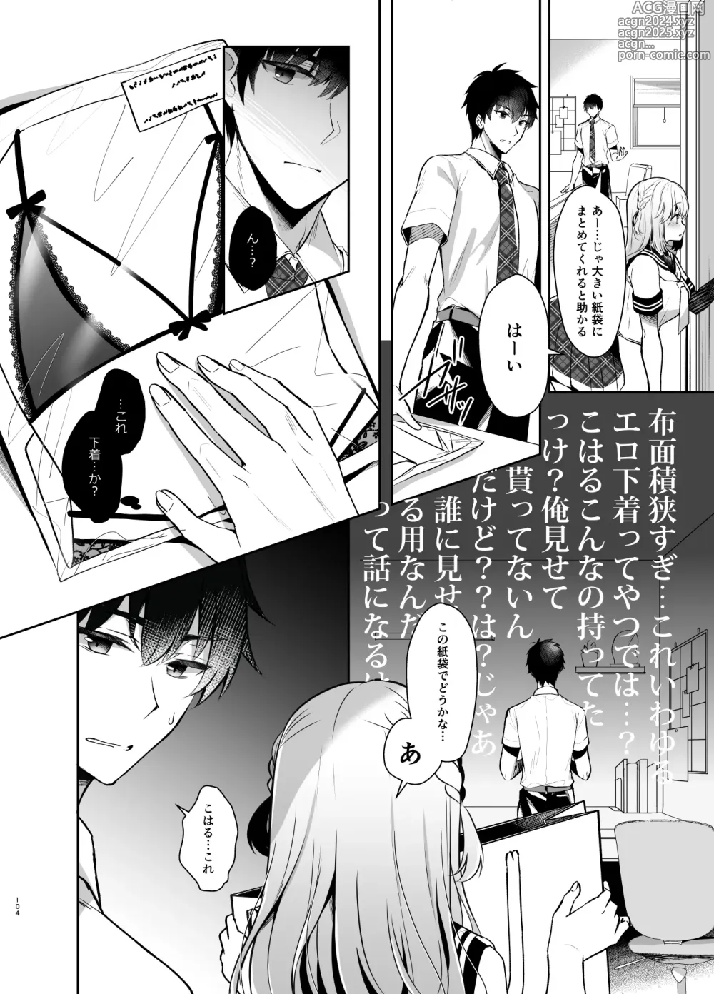 Page 103 of doujinshi Osananajimi de Koibito no Kanojo Soushuuhen 2