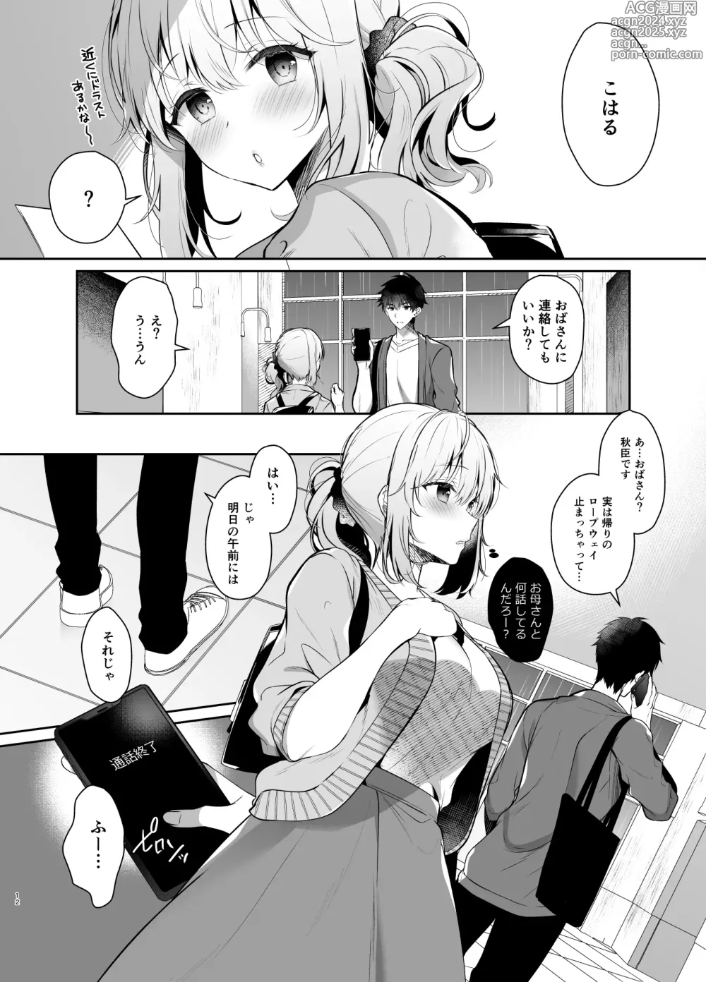 Page 12 of doujinshi Osananajimi de Koibito no Kanojo Soushuuhen 2