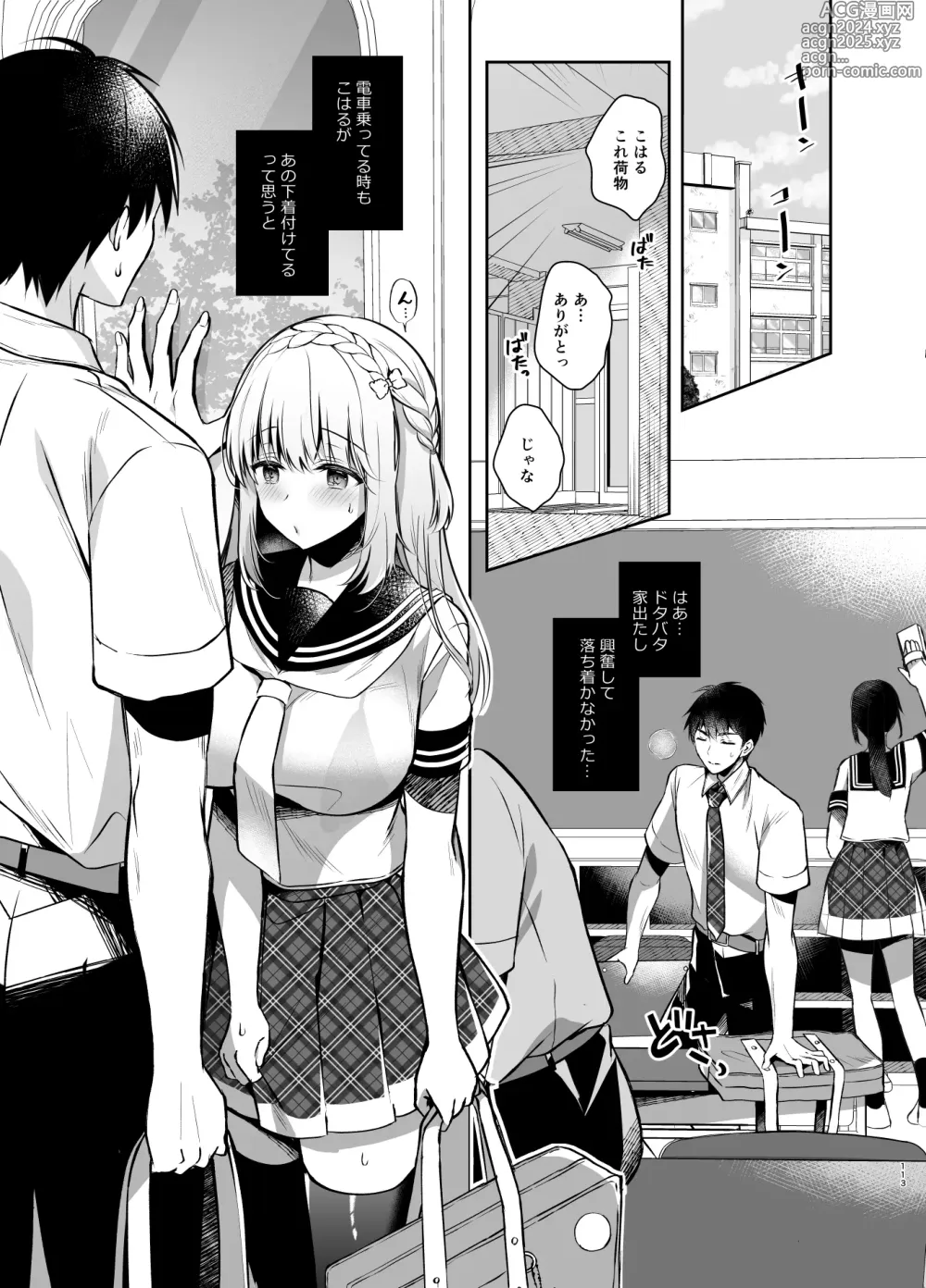 Page 112 of doujinshi Osananajimi de Koibito no Kanojo Soushuuhen 2