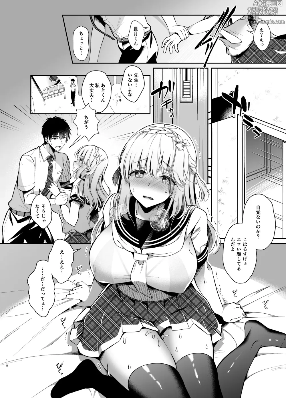 Page 117 of doujinshi Osananajimi de Koibito no Kanojo Soushuuhen 2