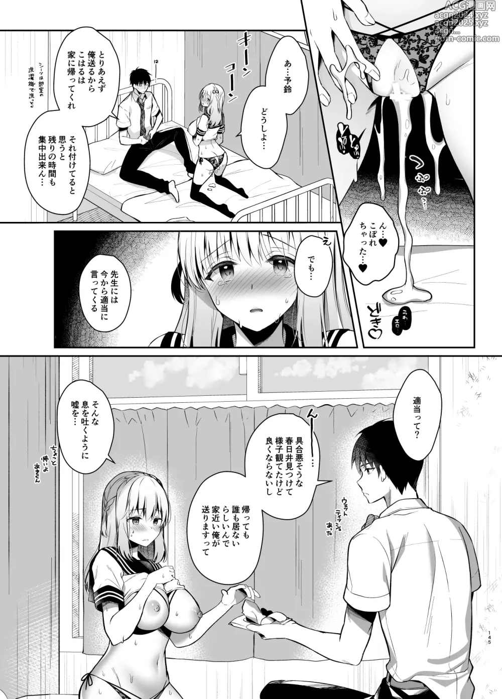 Page 144 of doujinshi Osananajimi de Koibito no Kanojo Soushuuhen 2