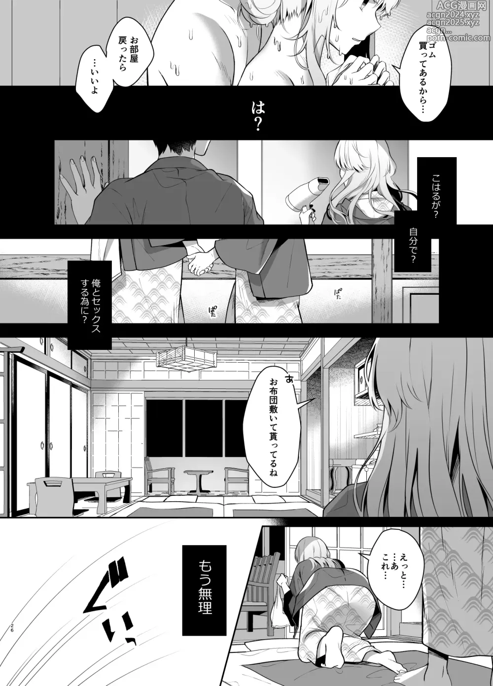 Page 26 of doujinshi Osananajimi de Koibito no Kanojo Soushuuhen 2