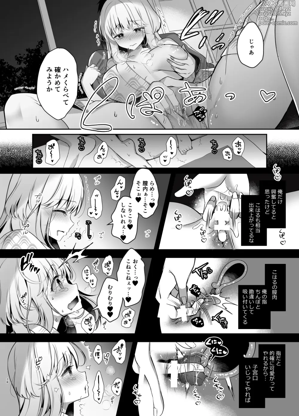 Page 28 of doujinshi Osananajimi de Koibito no Kanojo Soushuuhen 2