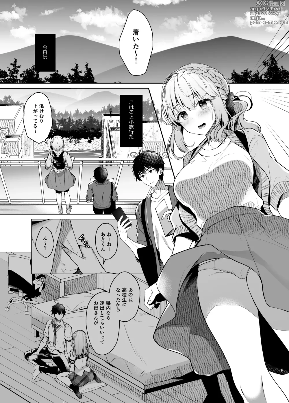 Page 7 of doujinshi Osananajimi de Koibito no Kanojo Soushuuhen 2