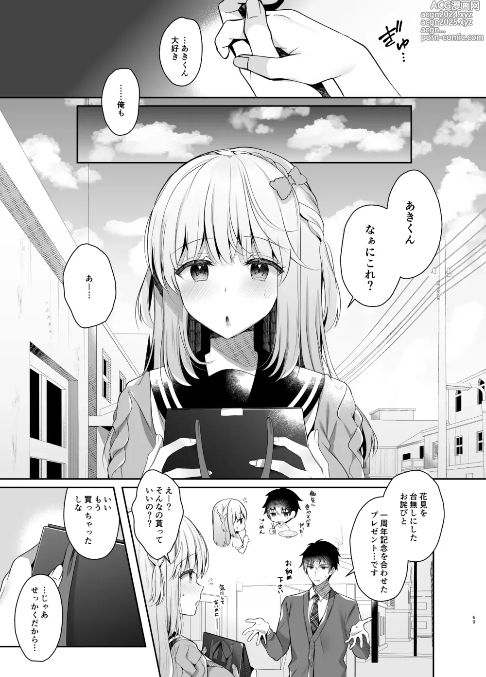 Page 68 of doujinshi Osananajimi de Koibito no Kanojo Soushuuhen 2