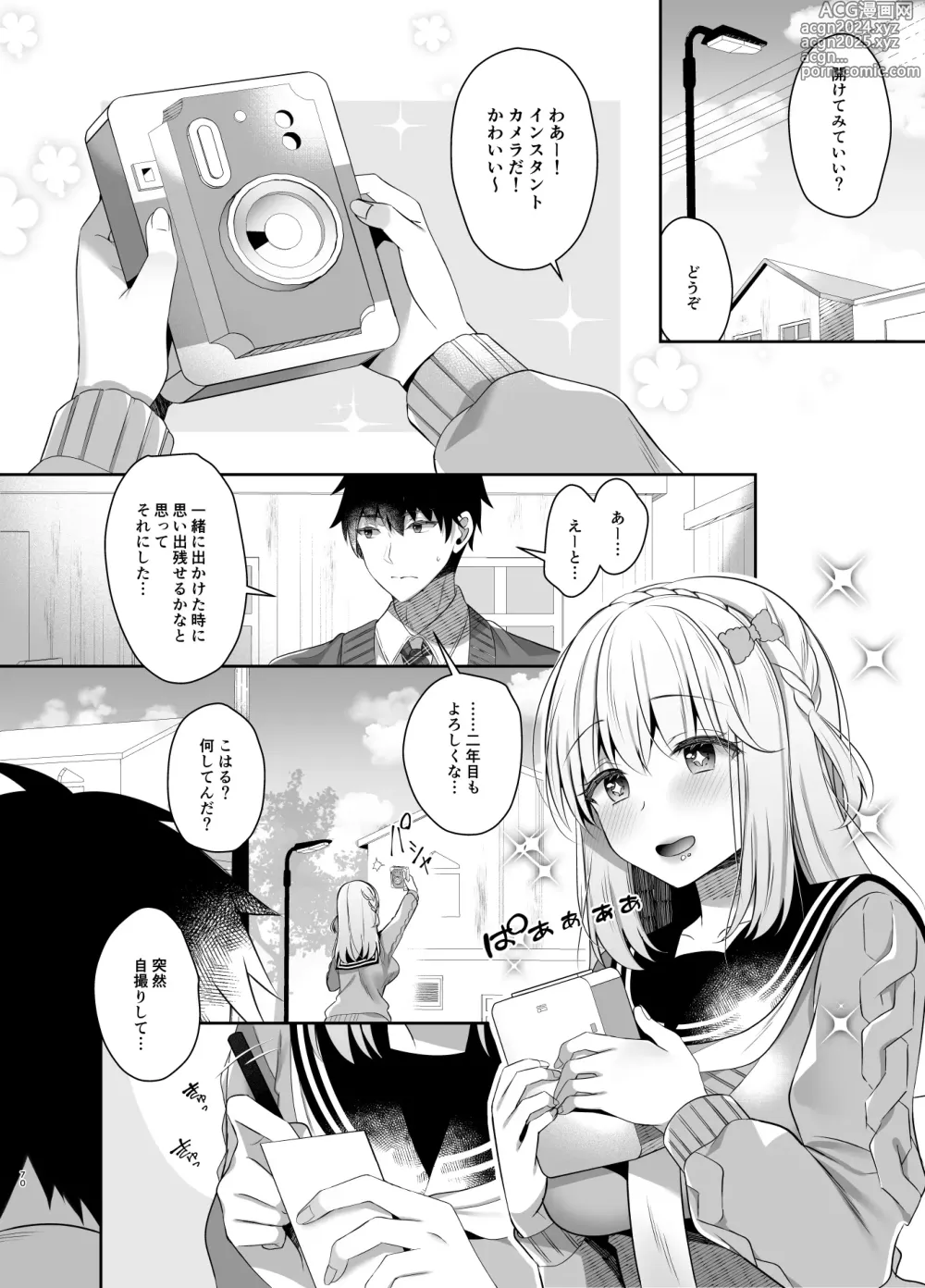 Page 69 of doujinshi Osananajimi de Koibito no Kanojo Soushuuhen 2