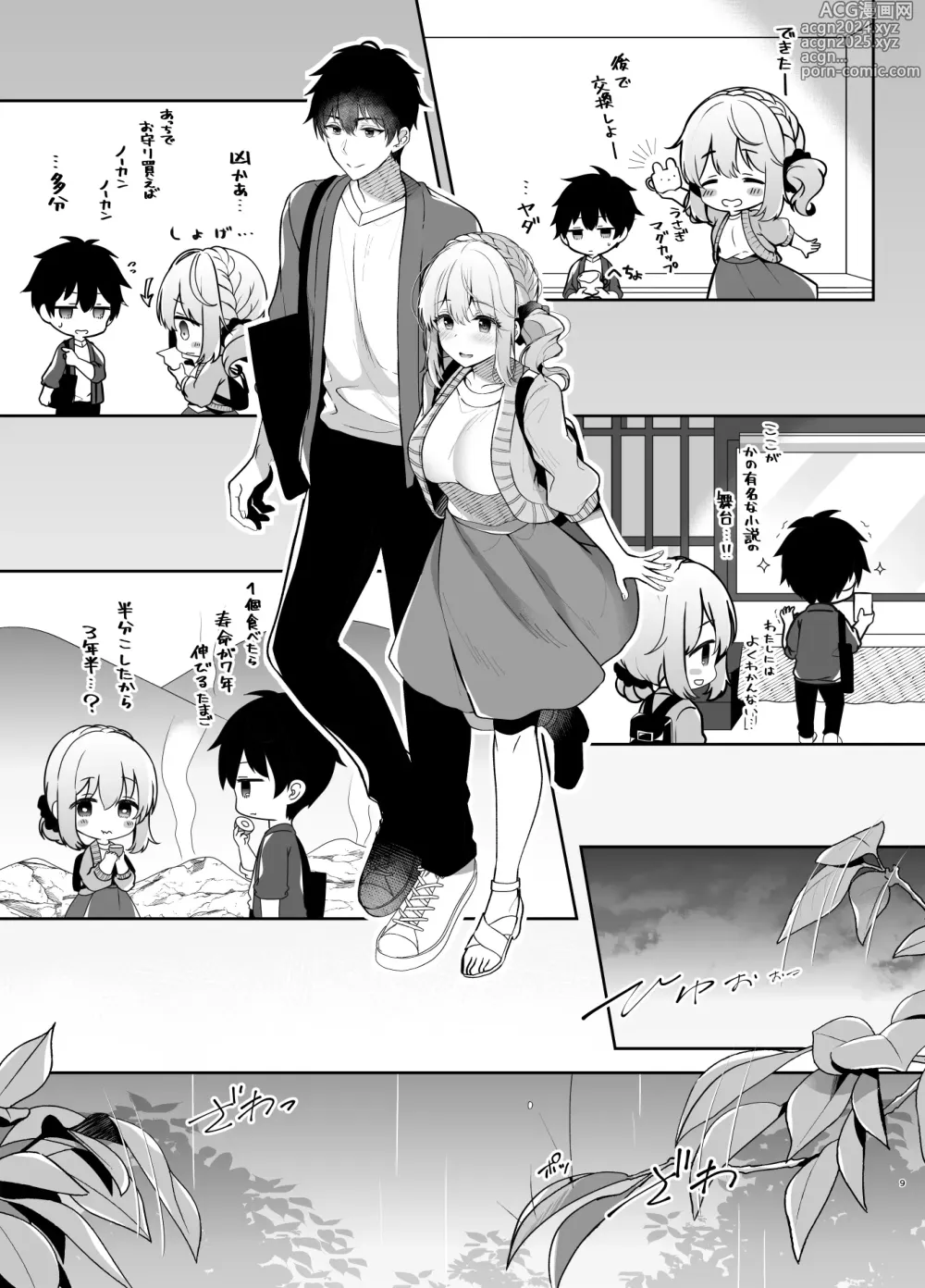 Page 9 of doujinshi Osananajimi de Koibito no Kanojo Soushuuhen 2