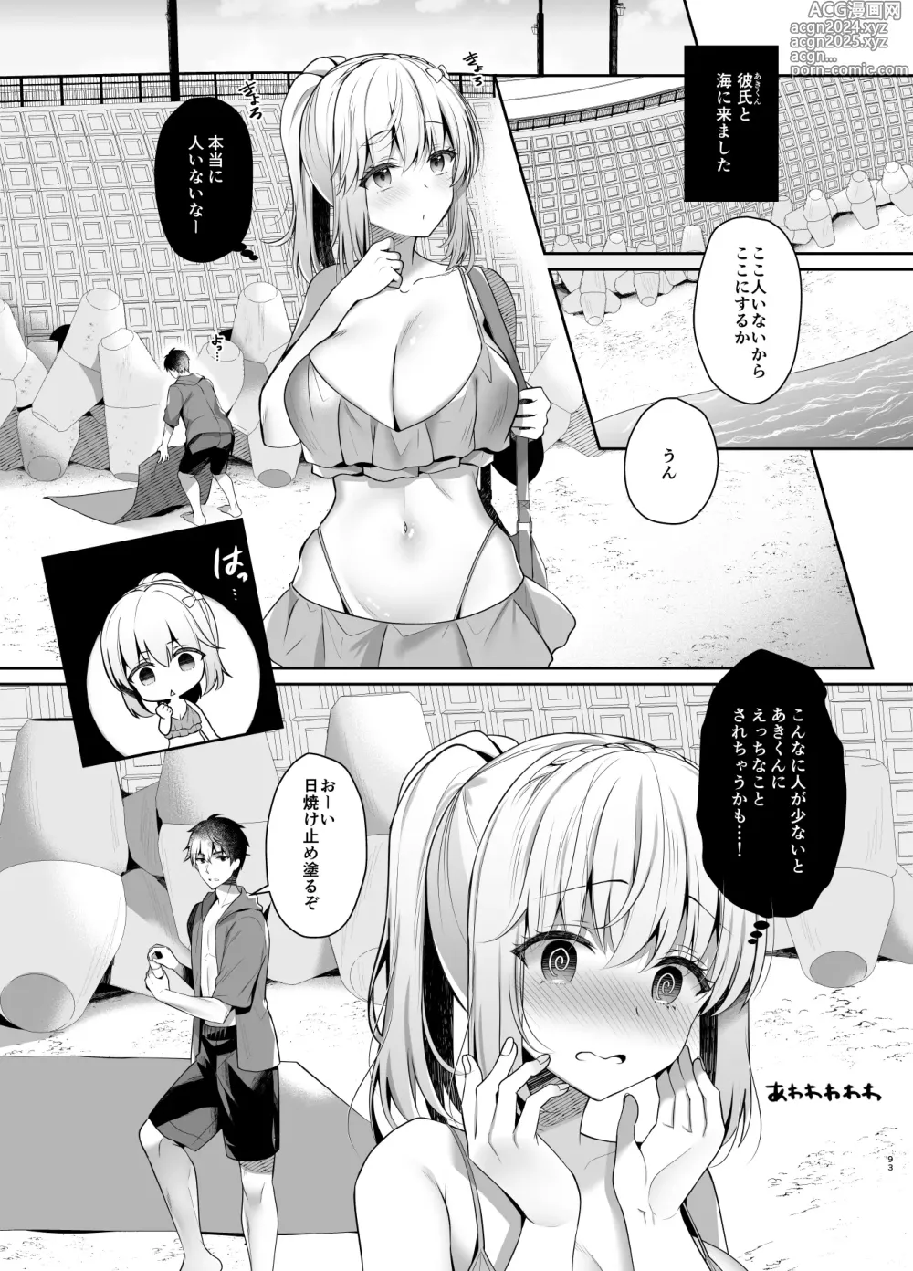 Page 92 of doujinshi Osananajimi de Koibito no Kanojo Soushuuhen 2