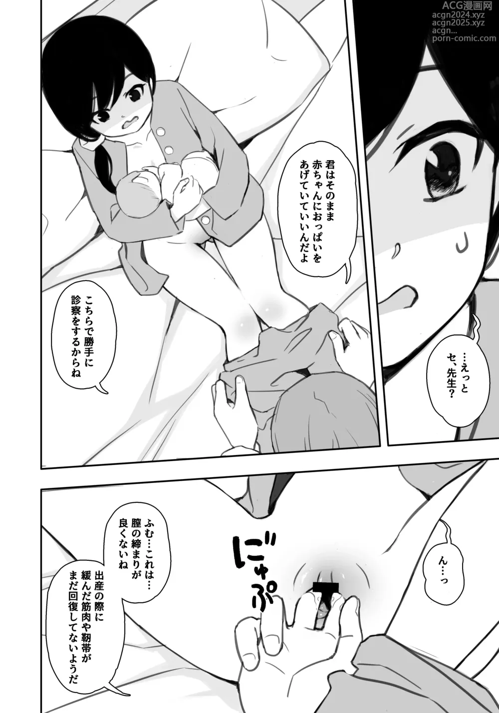 Page 3 of doujinshi Otonari-san no Ko ni Ichiman Yen Agetara Iroiro Yarasetekureta 5