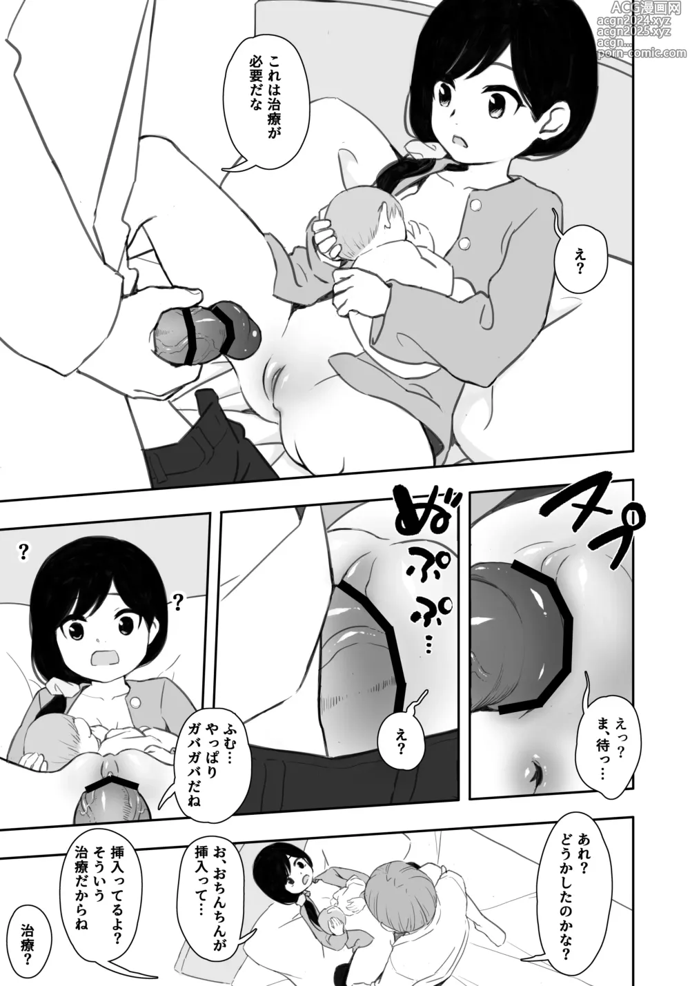 Page 4 of doujinshi Otonari-san no Ko ni Ichiman Yen Agetara Iroiro Yarasetekureta 5