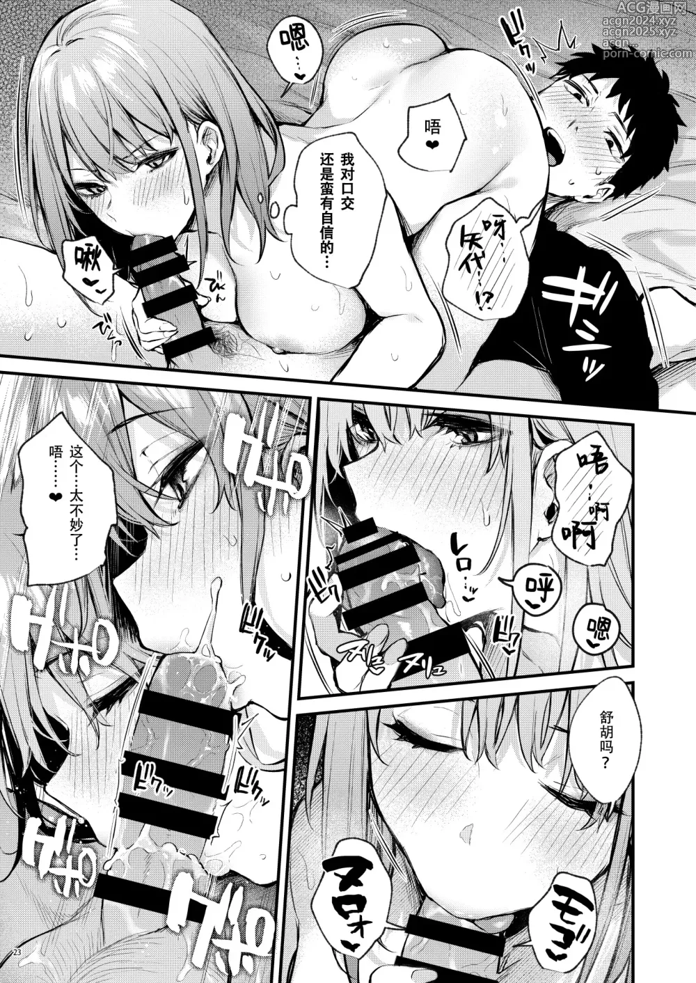 Page 25 of doujinshi 満たされて目覚める朝に、地味な朝食を