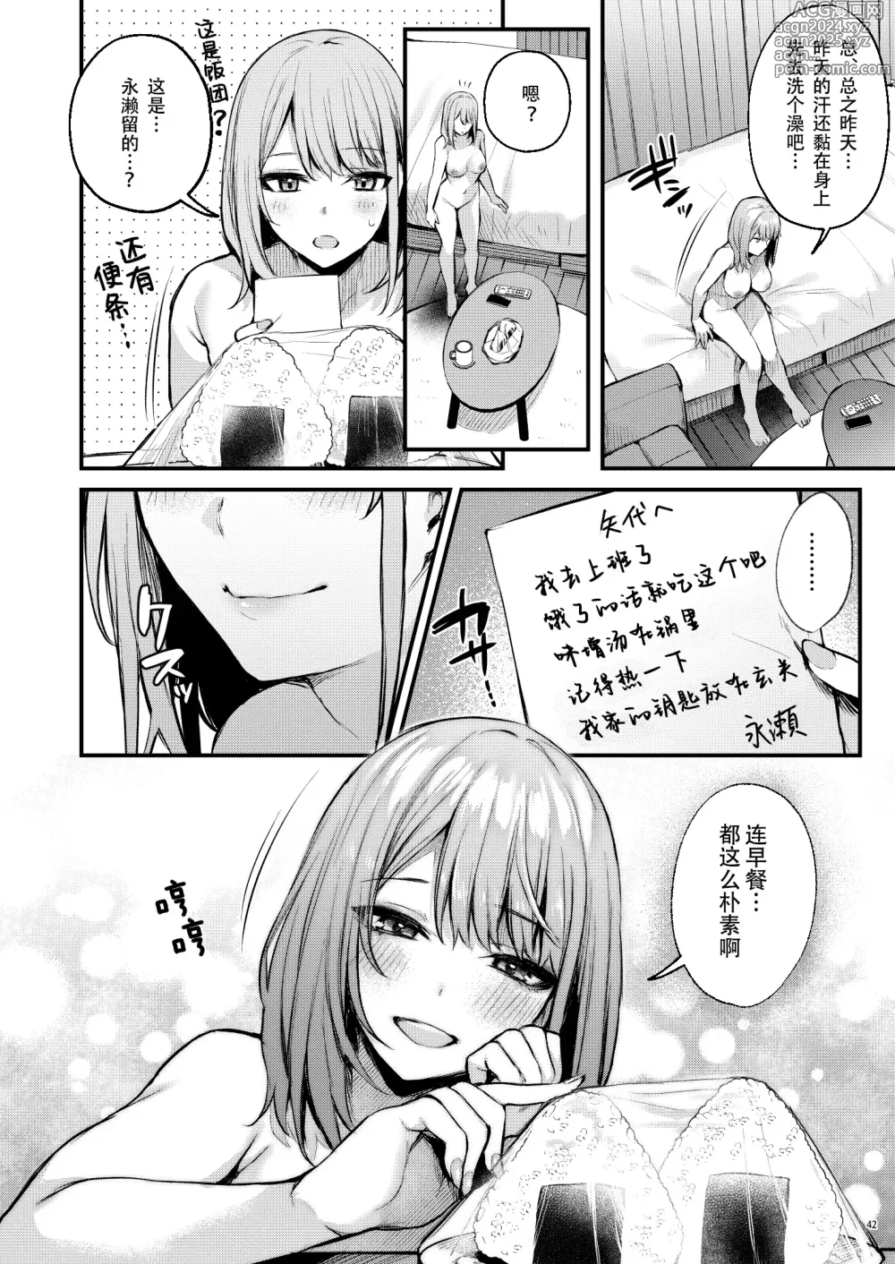 Page 44 of doujinshi 満たされて目覚める朝に、地味な朝食を