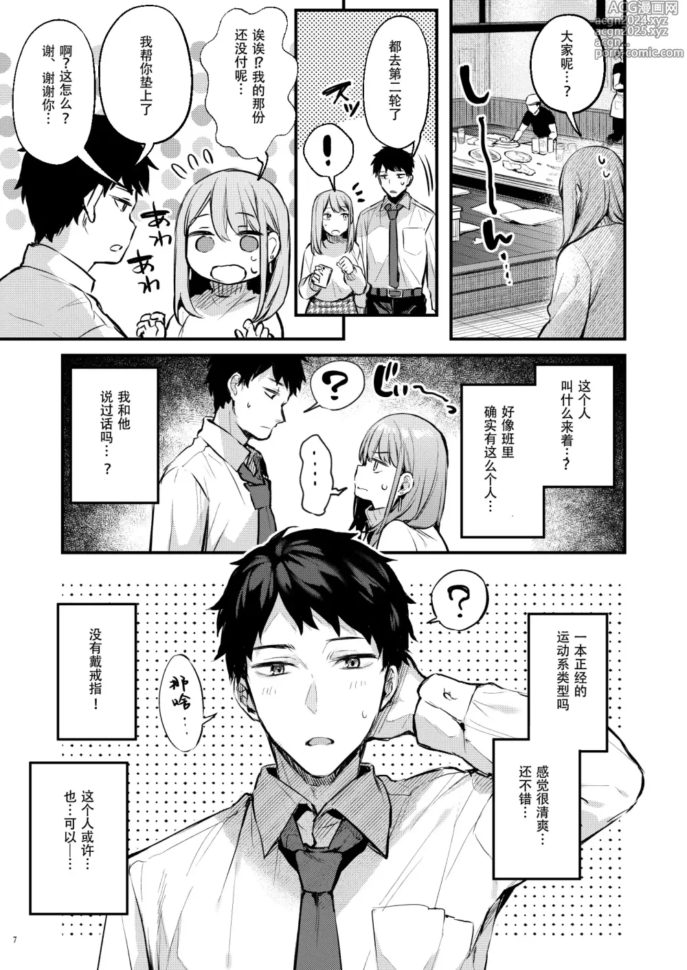 Page 9 of doujinshi 満たされて目覚める朝に、地味な朝食を