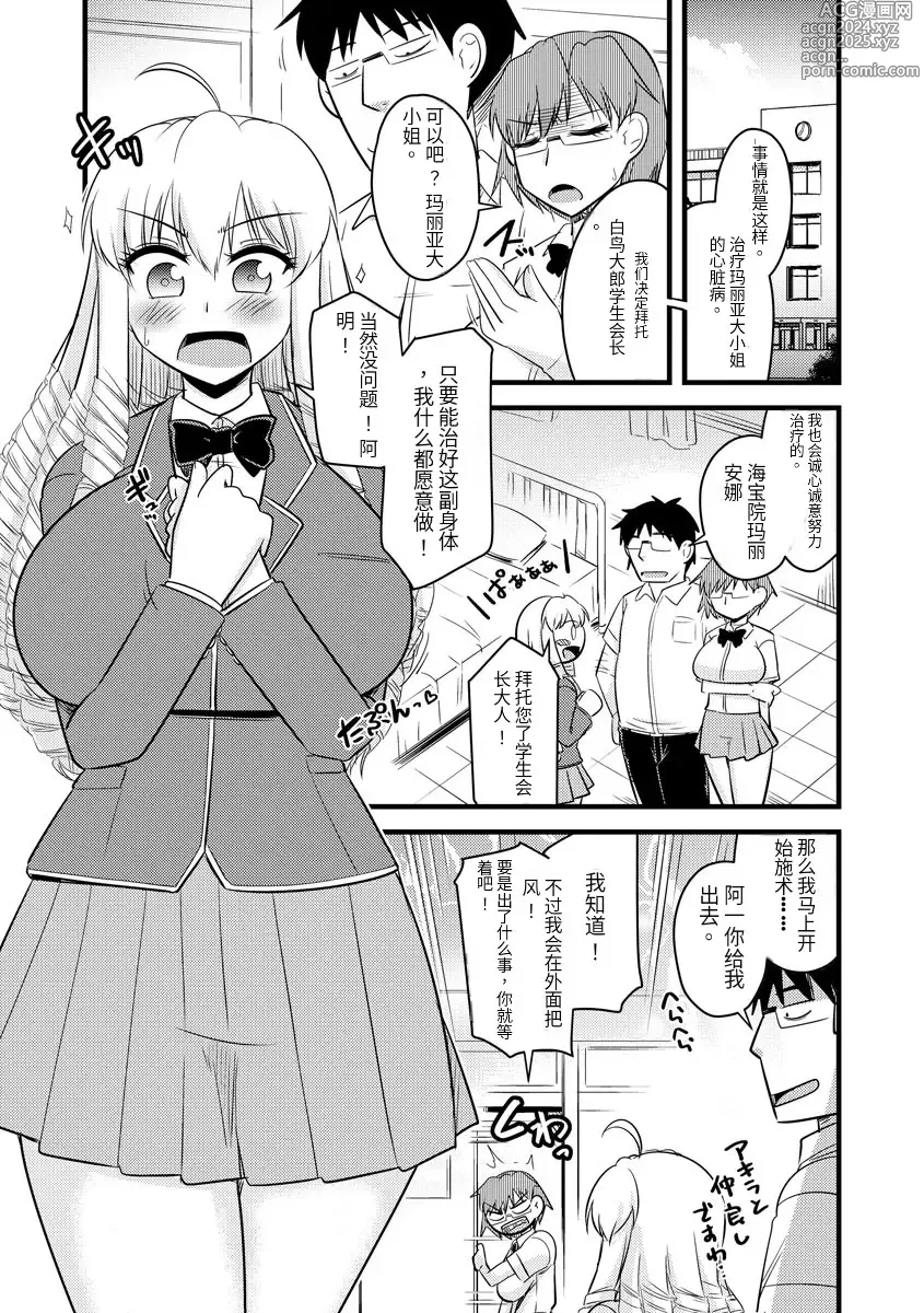 Page 136 of manga Saimin Netorare Seitokai Season 2