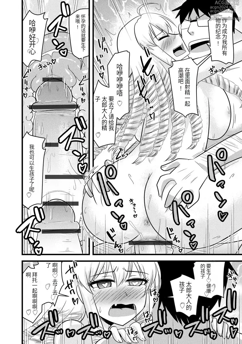 Page 157 of manga Saimin Netorare Seitokai Season 2