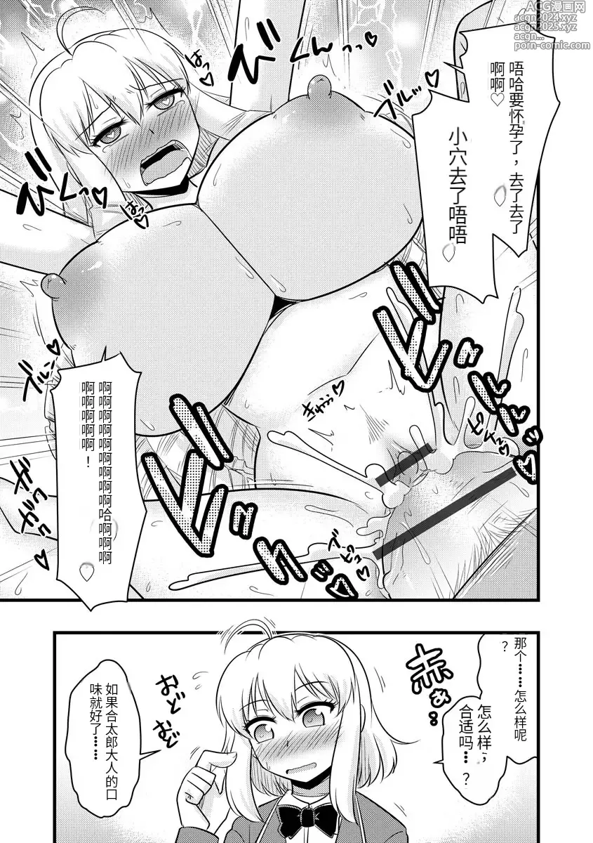 Page 158 of manga Saimin Netorare Seitokai Season 2