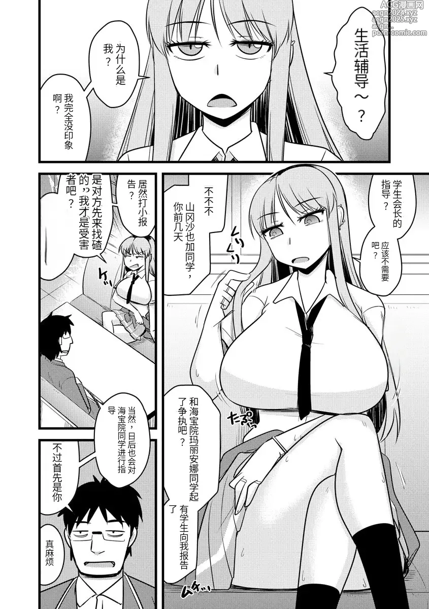 Page 33 of manga Saimin Netorare Seitokai Season 2