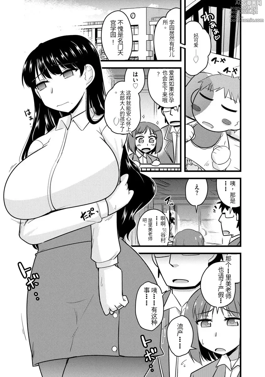 Page 58 of manga Saimin Netorare Seitokai Season 2