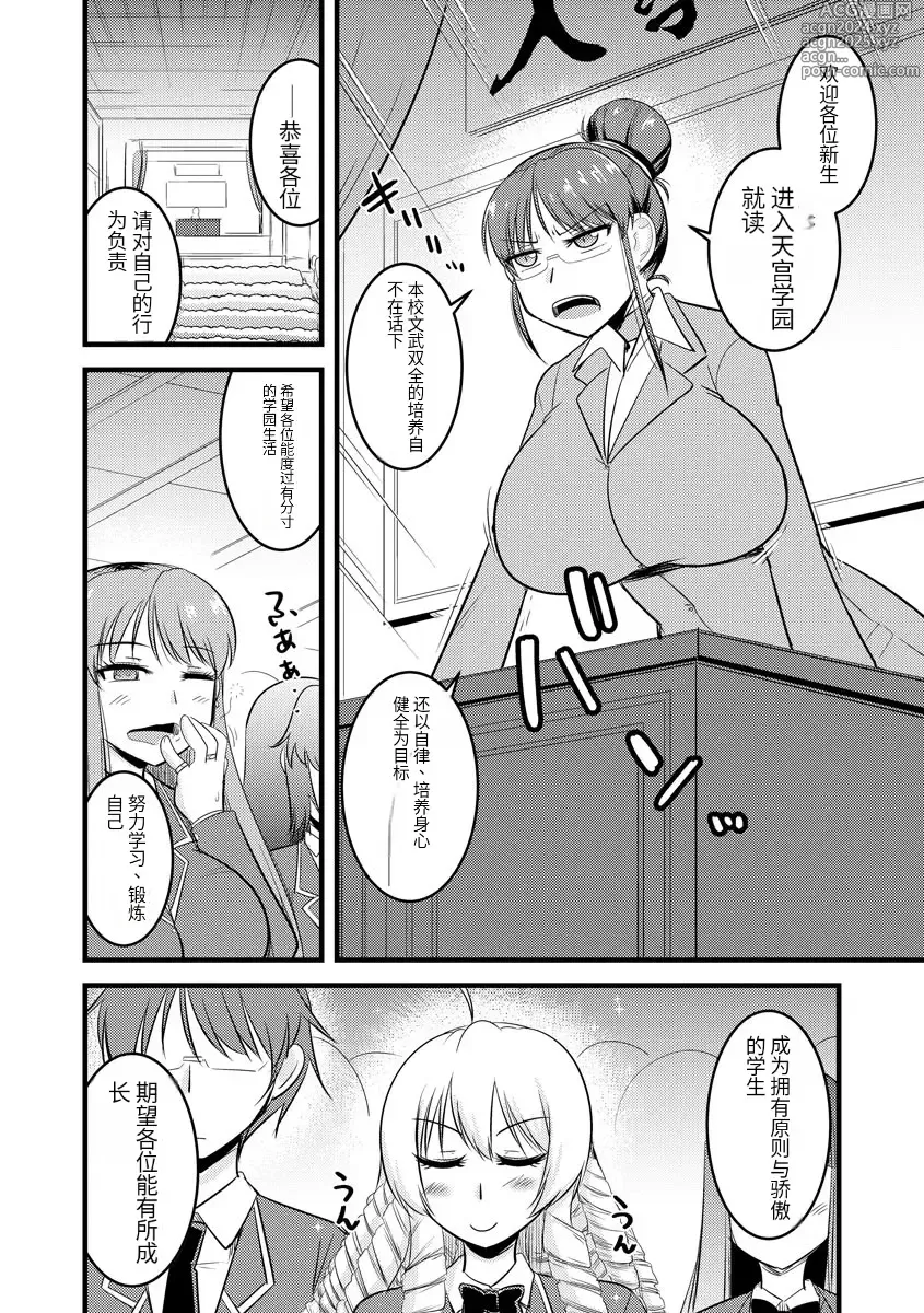 Page 7 of manga Saimin Netorare Seitokai Season 2