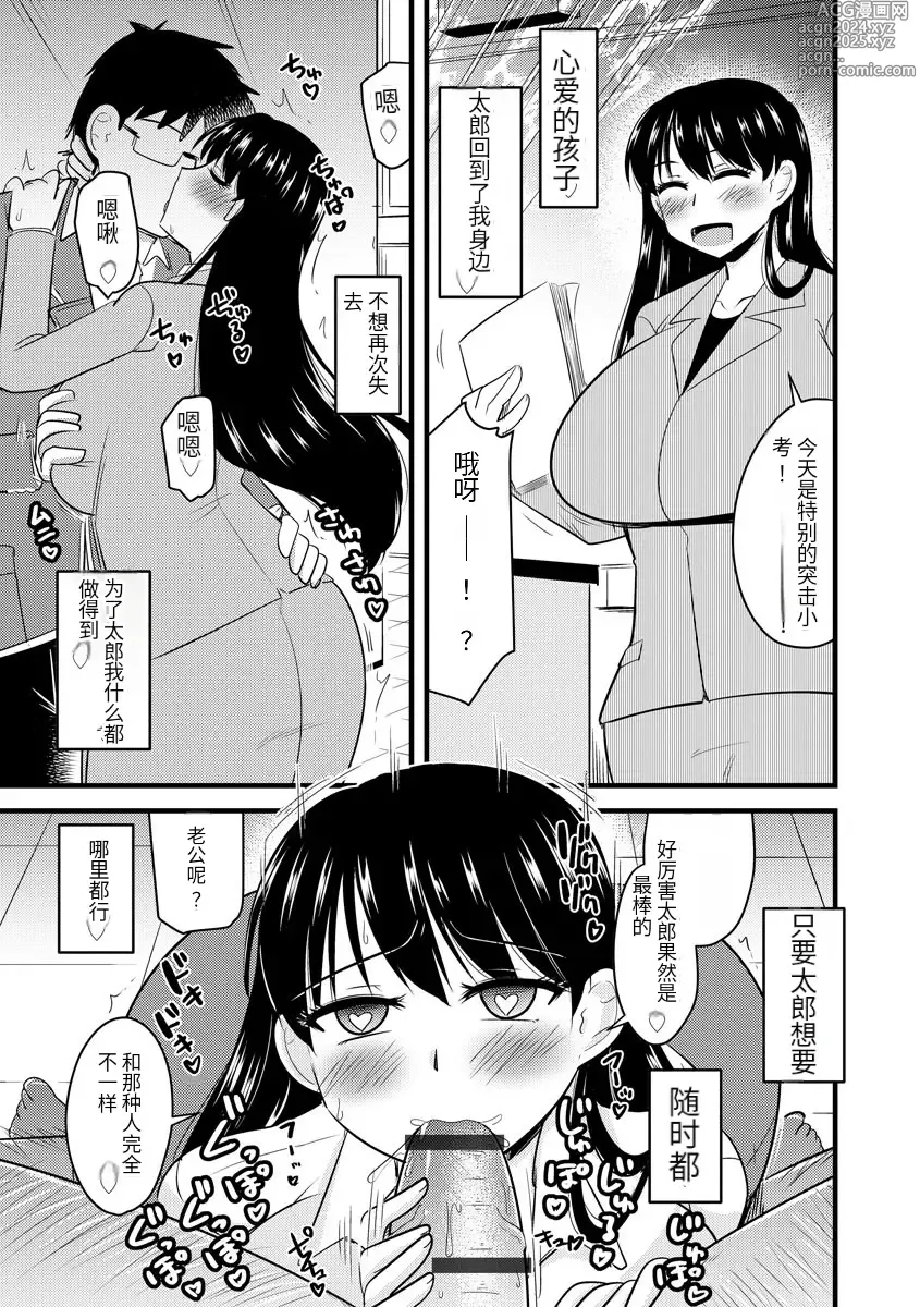 Page 70 of manga Saimin Netorare Seitokai Season 2