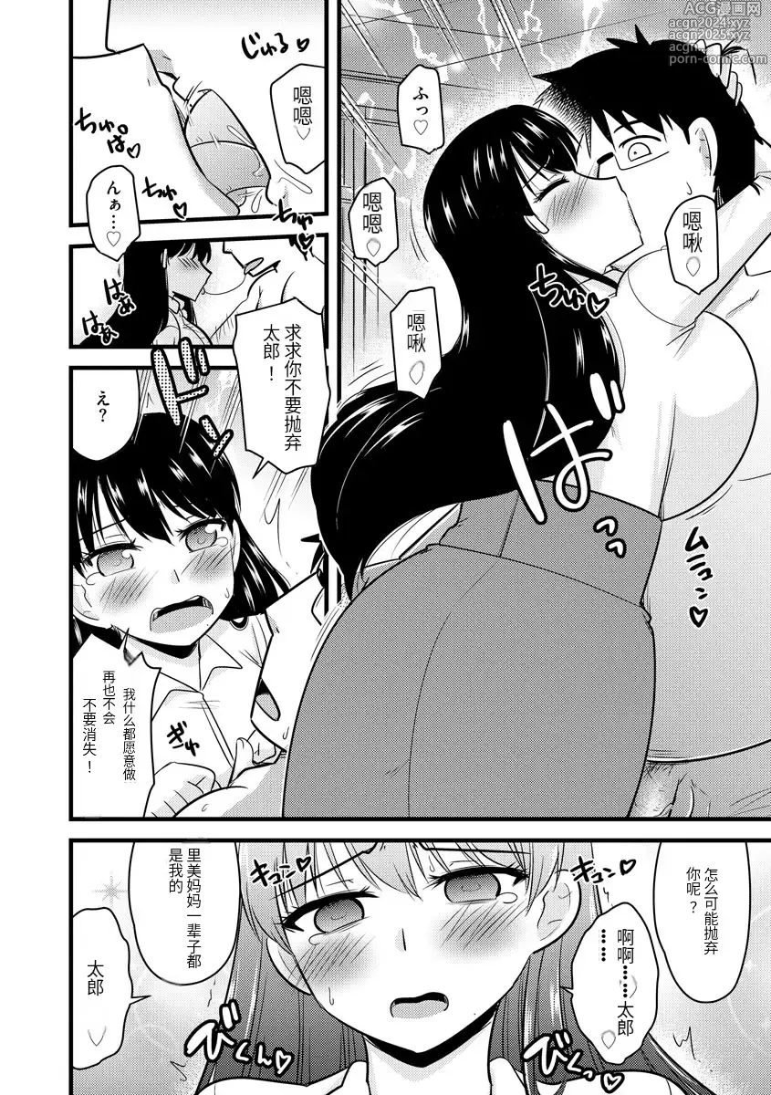 Page 75 of manga Saimin Netorare Seitokai Season 2