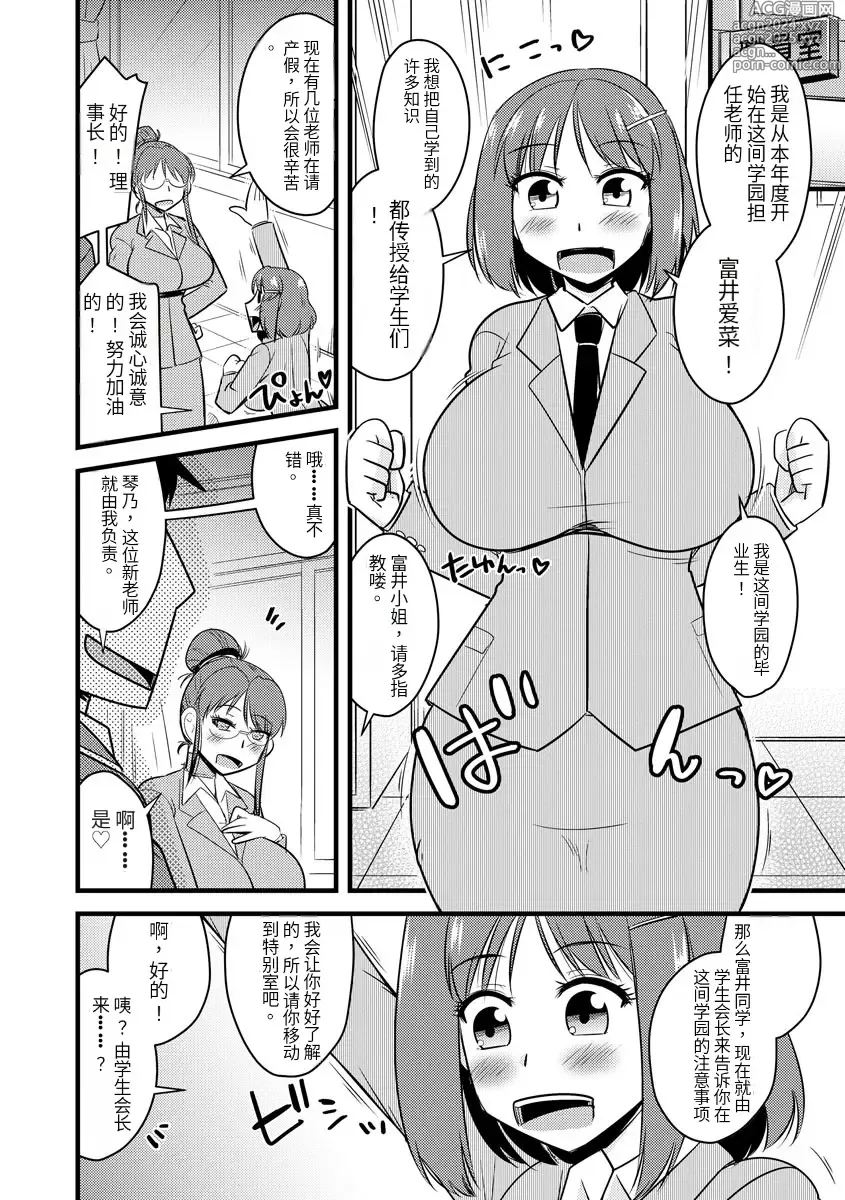 Page 9 of manga Saimin Netorare Seitokai Season 2