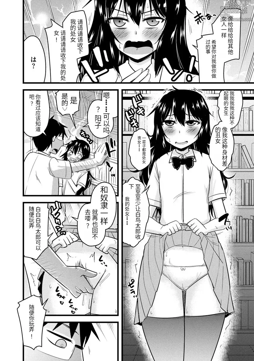 Page 87 of manga Saimin Netorare Seitokai Season 2