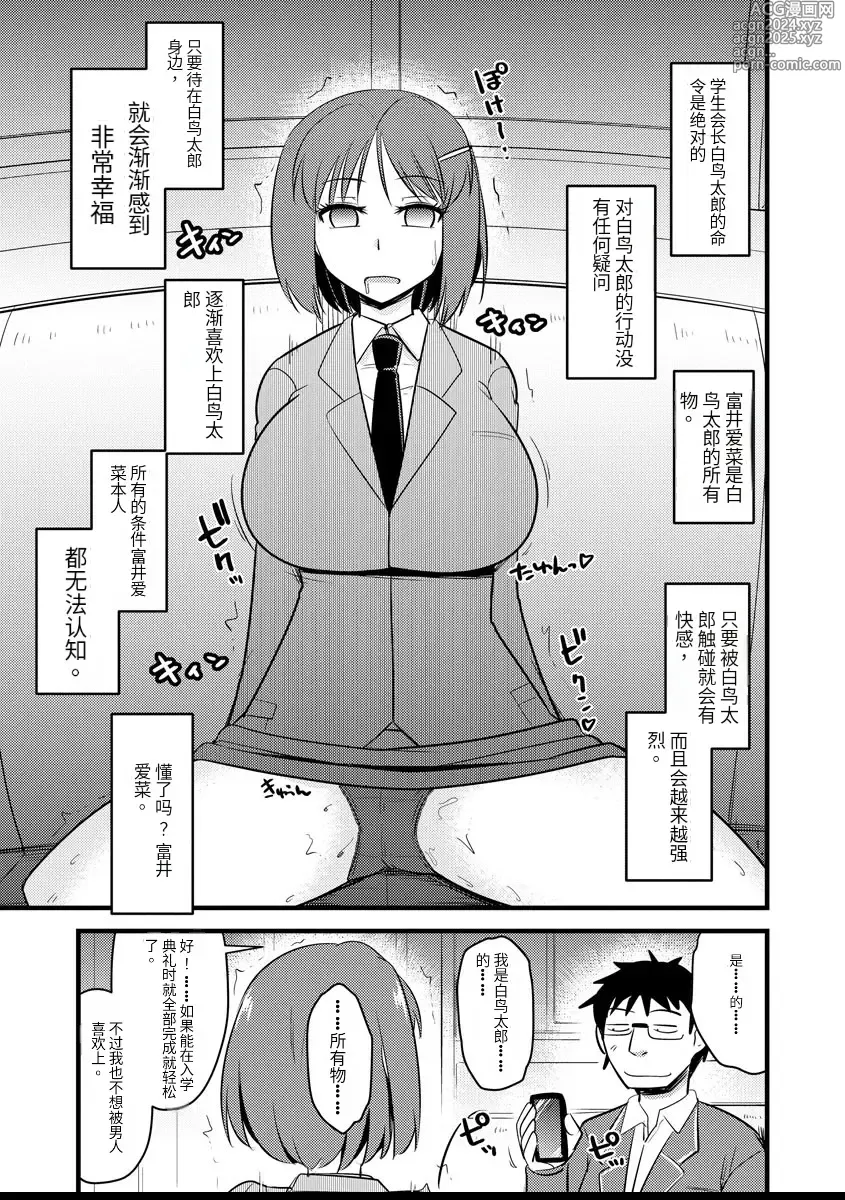 Page 10 of manga Saimin Netorare Seitokai Season 2