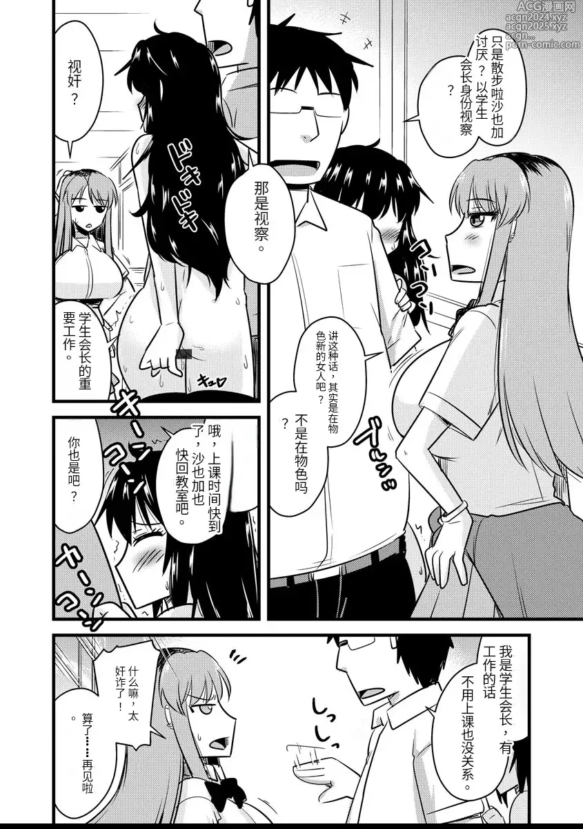 Page 99 of manga Saimin Netorare Seitokai Season 2