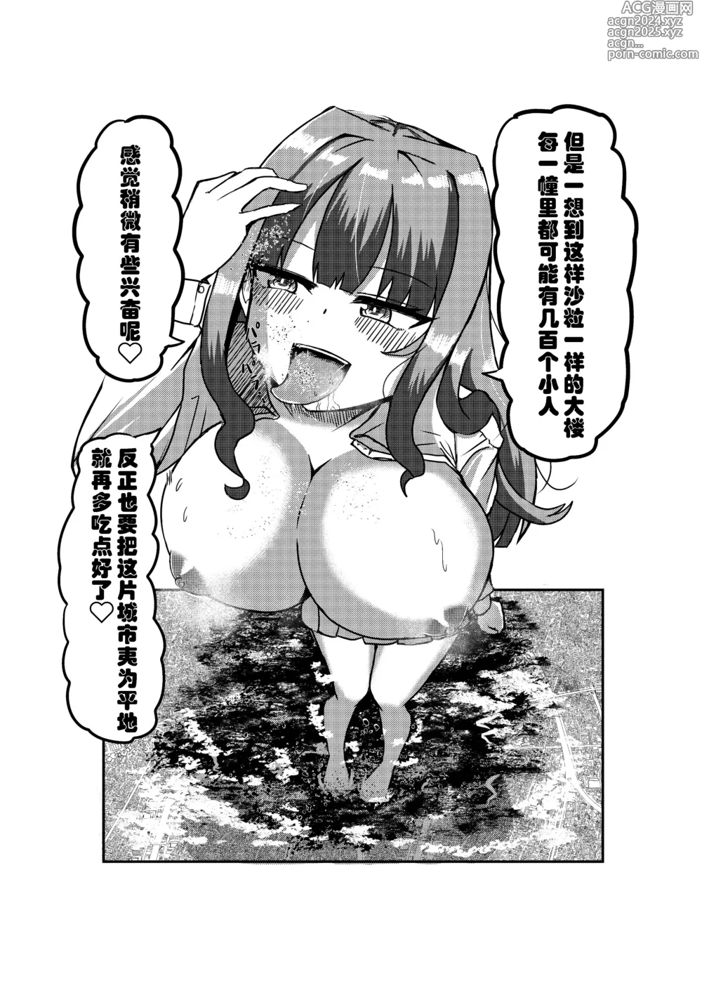 Page 6 of doujinshi 被检体少女与城市的味道