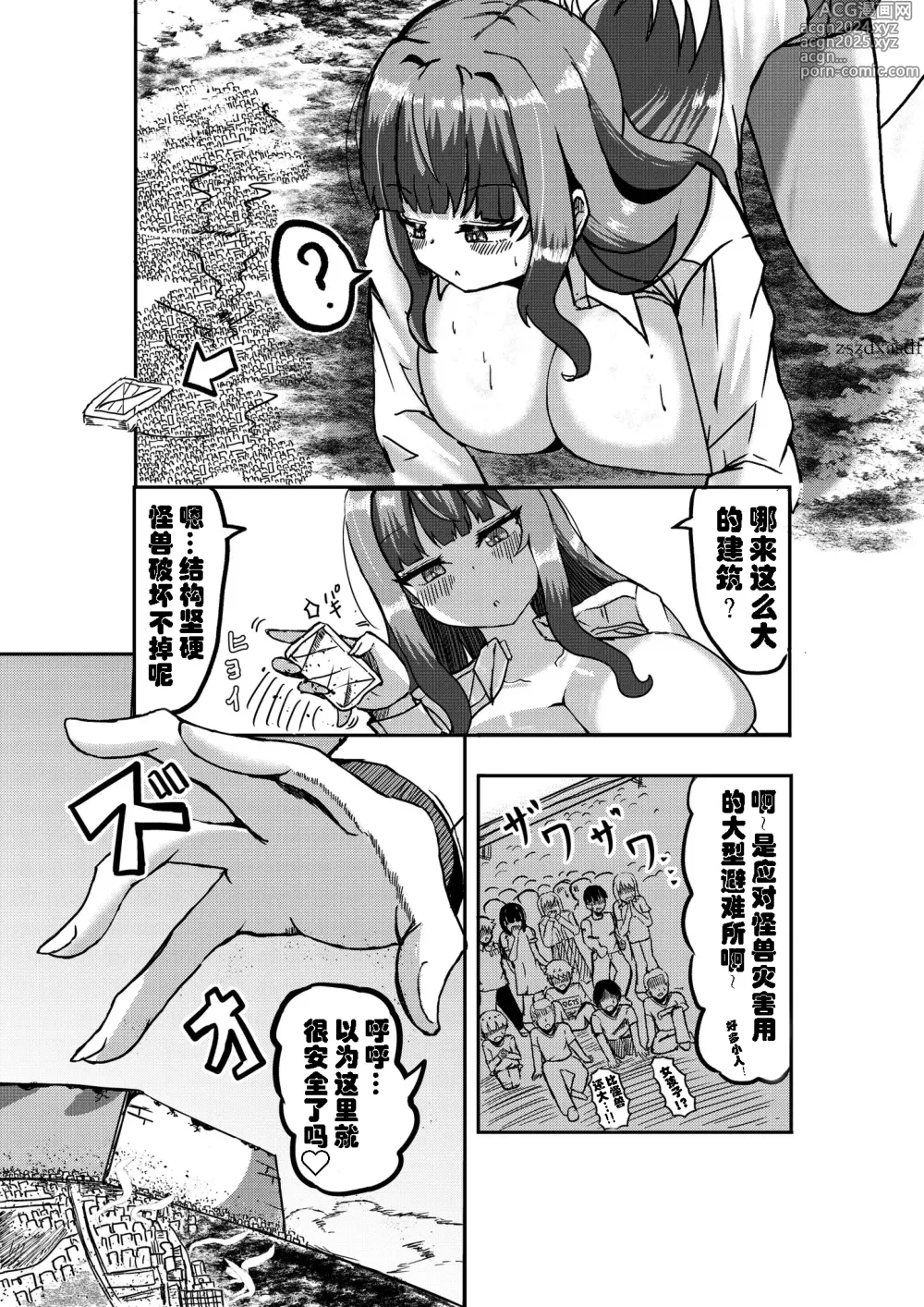 Page 5 of doujinshi 被检体少女与一人行为